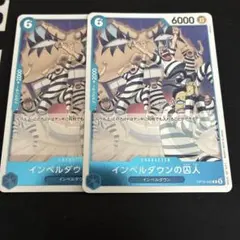 インペルダウンの囚人 2枚セット - メルカリ