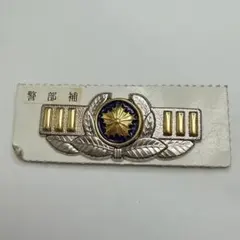 ぴ*た様 警察官　巡査長　階級章　レプリカ　演劇用　コスプレ Amazon | 階級章（レプリカ）◇警察グッズ 撮影用 観賞用 演劇用 刑事
