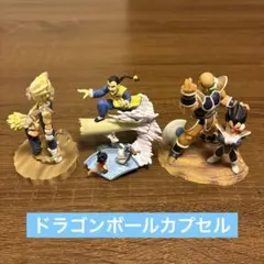 ドラゴンボールカプセル　3体セット