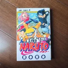 2026年最新】naruto 初版 2巻の人気アイテム - メルカリ