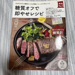 糖質オフの食事本三冊セット