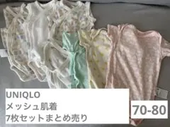 コットンメッシュインナーボディスーツ 7枚　ユニクロ　まとめ売り　70 80
