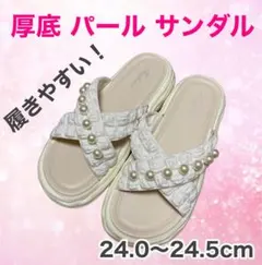 【即日発送】レディースサンダル 厚底 ビーチサンダル フェイクパール ホワイト