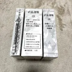 2025年最新】呪術廻戦 19巻 現場写真の人気アイテム - メルカリ