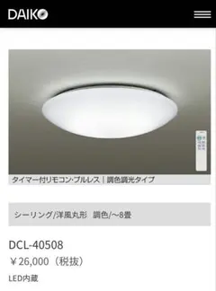 シーリングライトDAIKO DCL-40508のサムネイル