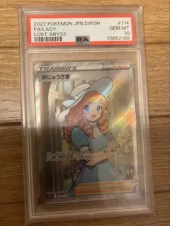2026年最新】おじょうさま sr psa10の人気アイテム - メルカリ