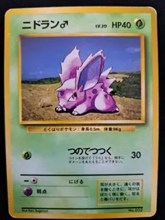 ニドリーノ Nidorin ◇ 第1弾拡張パック 旧裏 マークあり② - メルカリ
