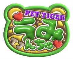 ミミ様 リクエスト 3点 まとめ商品