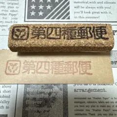 [現品]シンプルな種子郵便はんこ