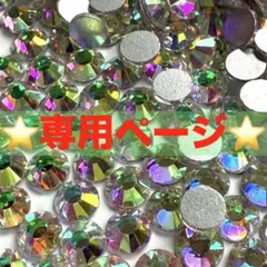 るん様　専用ページ