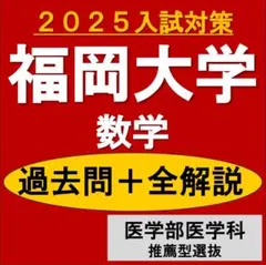 2025年最新】福岡大学過去問の人気アイテム - メルカリ