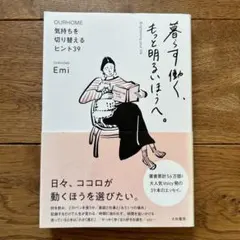 暮らす働く、もっと明るいほうへ。 = Brightening your lif…