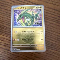 レックウザ 127/193 MEGA ハイクラスパック MEGAドリームex …