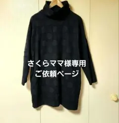 さくらママ様専用　Iラインチュニック　ドットジャガード　黒