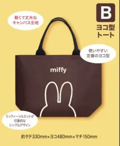 フジパン miffy トートバッグ 2016