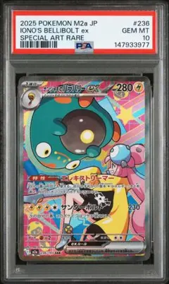 ポケモンカード　ナンジャモのハラバリーex sar psa10
