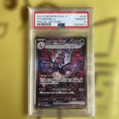 7/12迄 特価【PSA10】リザードンex SAR スカーレット&バイオレット