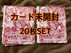 週刊少年ジャンプ2026年33号ワンピース付録カードのみ20枚セット即日