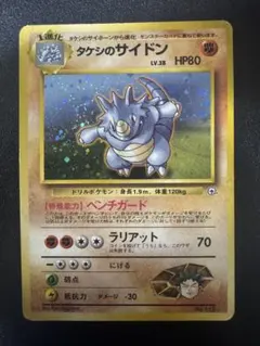 タケシのサイドン : 旧裏No.112 ポケモンジム第1弾ニビシティジム タケシ タケシのサイドン ポケモンジム第1弾 ニビシティジム タケシ - メルカリ