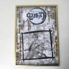 鬼滅の刃 ufotable dining コラージュ台本アクリル色紙 D第十八話