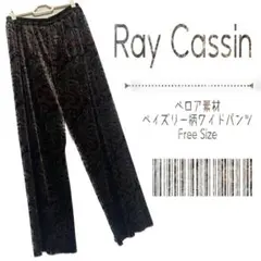 【Ray Cassin】ペイズリー柄ワイドパンツ