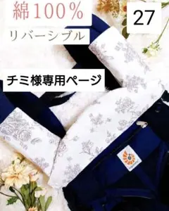 よだれカバー　抱っこ紐　ハンドメイド