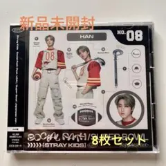 Stray Kids / Super Bowl 新品未開封8枚セット