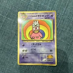 2026年最新】ハマちゃんのヤドキング 美品の人気アイテム - メルカリ