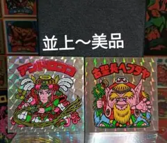 た*い様 旧ビックリマン　ヘッド２種　アンドロココ【美品】