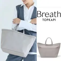 Breath TOPKAPI ブライト スリーポケット A4 トートバッグのサムネイル