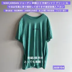 NIKE JORDAN ジョーダン 刺繍ロゴ 半袖Tシャツ グリーン XL