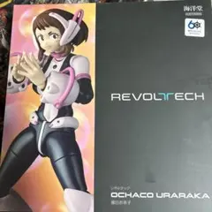 新品未開封リボルテック麗日お茶子ヒロアカ 海洋堂 REVOLTECH