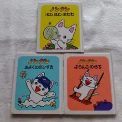 ノンタン 絵本 3冊セット