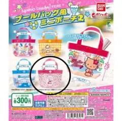 新品/サンリオキャラクターズ プールバッグ風ミニポーチ/マロンクリーム