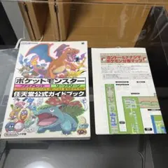 ポケットモンスター ファイアレッド　リーフグリーン 任天堂公式ガイドブック