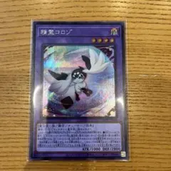 精霊コロゾ レッドシークレット 赤シク アジア - メルカリ