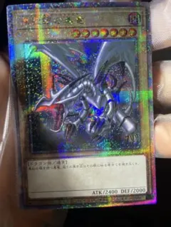 真紅眼の黒竜　25th クォーターセンチュリーシークレット