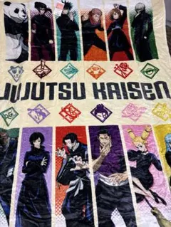 【新品】呪術廻戦　毛布　シングル