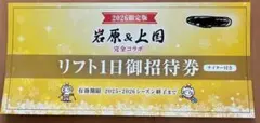 2026年最新】岩原 上国 リフト券の人気アイテム - メルカリ