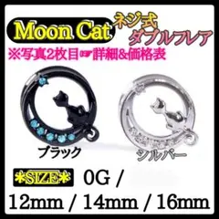 三日月猫 ネジ式 ダブルフレア ピアス 銀色 16mm