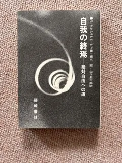 チタン製ATOMH（アトムカード）台紙付き 足立育朗 波動の法則 - メルカリ