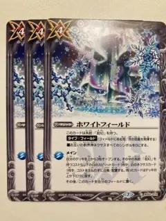 ホワイトフィールド　3枚