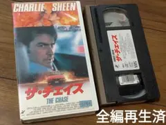【激レアVHS】ザ・チェイス チャーリー・シーン 全編再生済