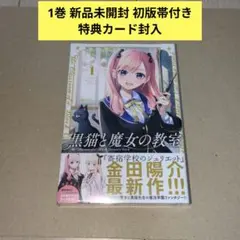 2026年最新】黒猫と魔女の教室の人気アイテム - メルカリ