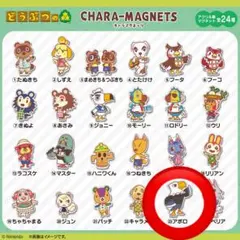 どうぶつの森 キャラマグネッツ アポロ