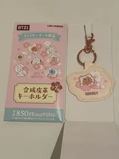 SHOOKY キーホルダー