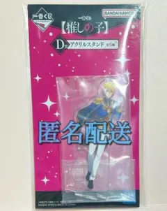 推しの子 一番くじ アクア