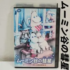新品ケース交換済み 楽しいムーミン一家冒険日記 全7巻+ムーミン谷の