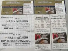 有馬温泉太閤の湯 優待券 割引券 株主優待