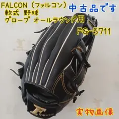 中古品　FALCON(ファルコン)軟式 野球 一般用 グローブ FG-5711